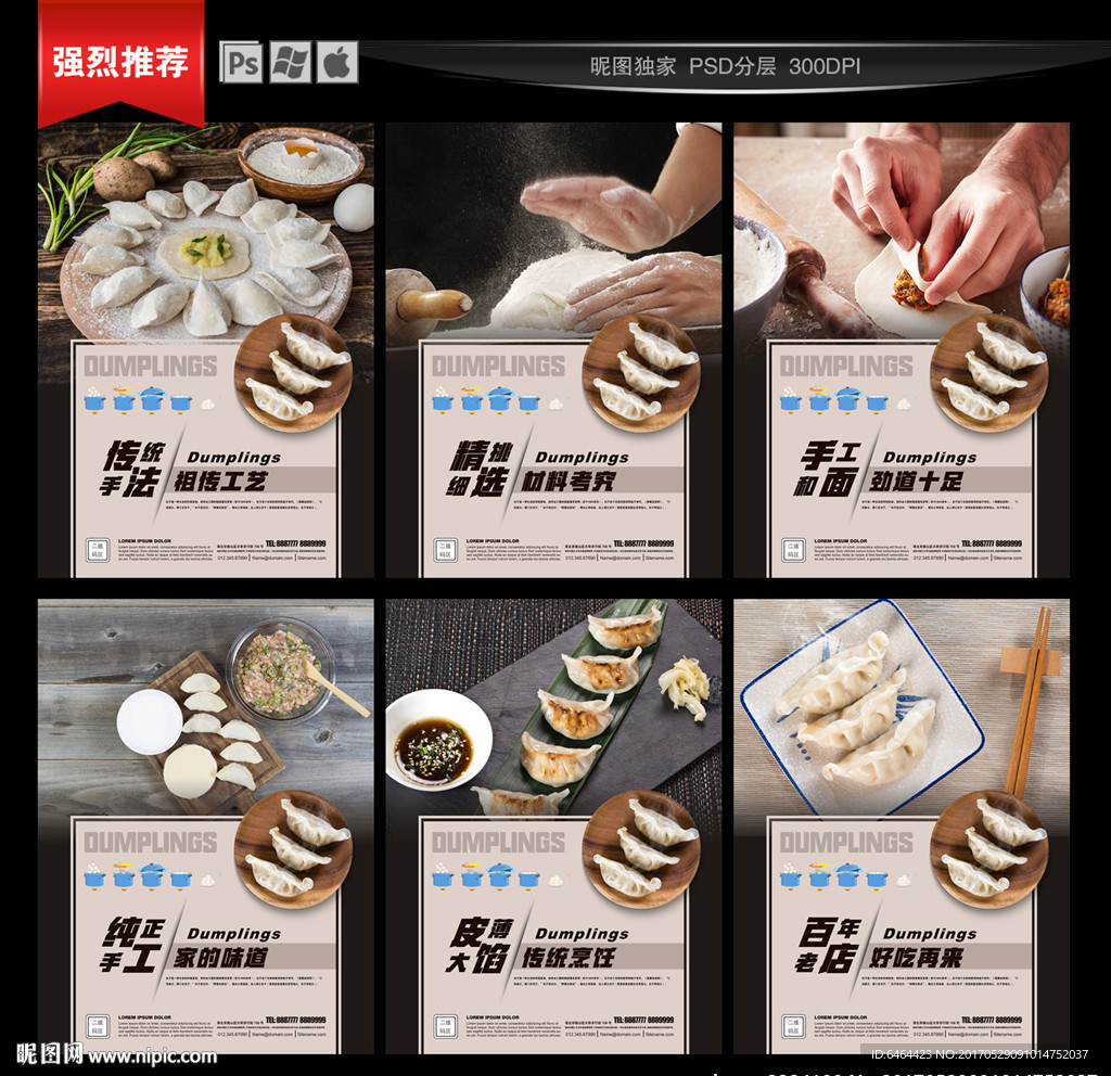 饺子