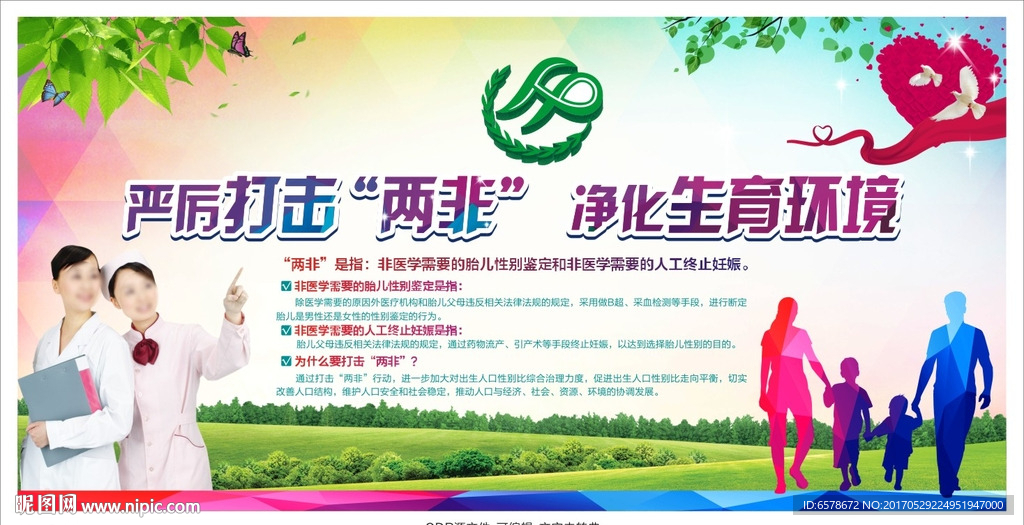 打击两非