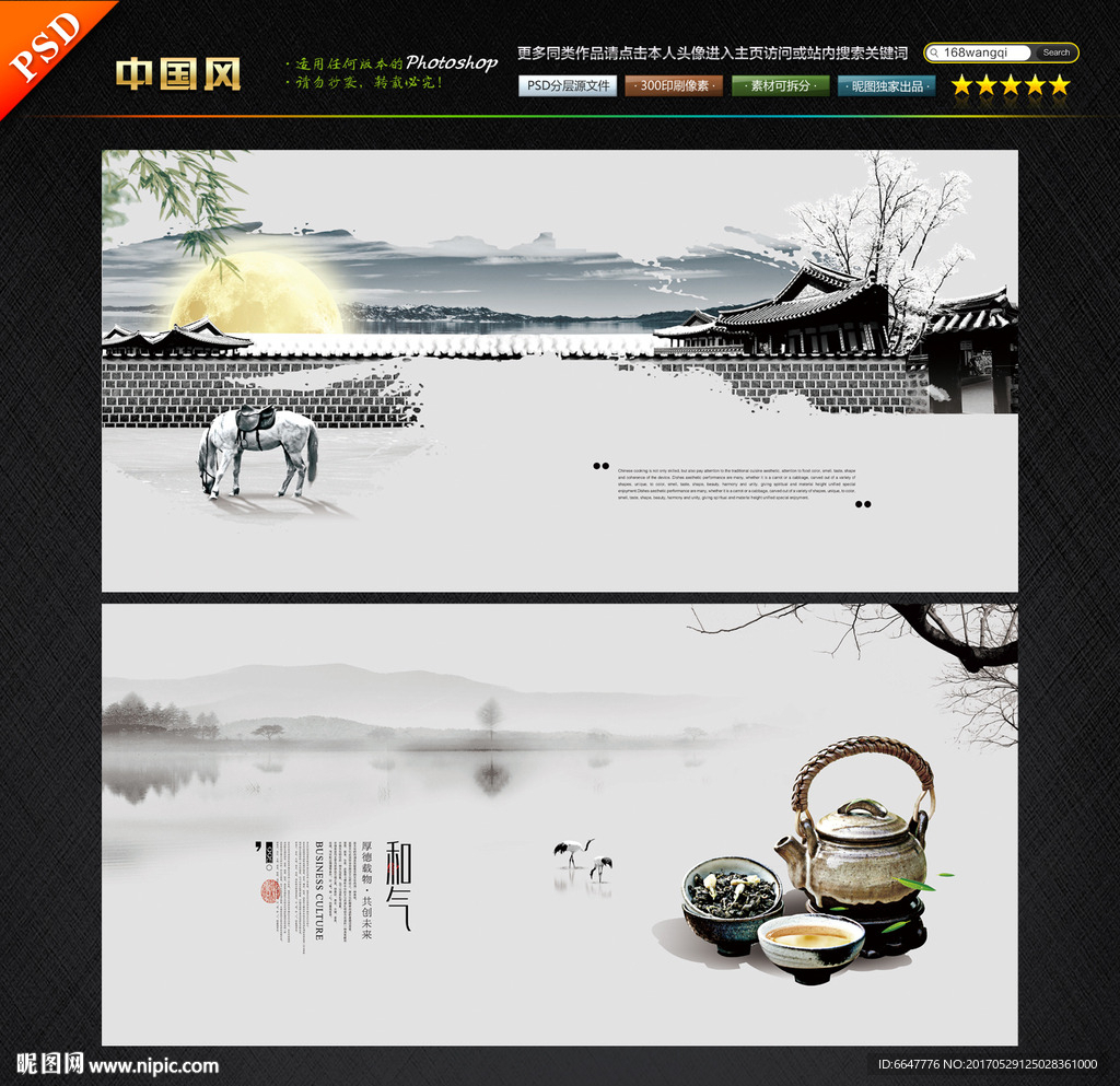 水墨