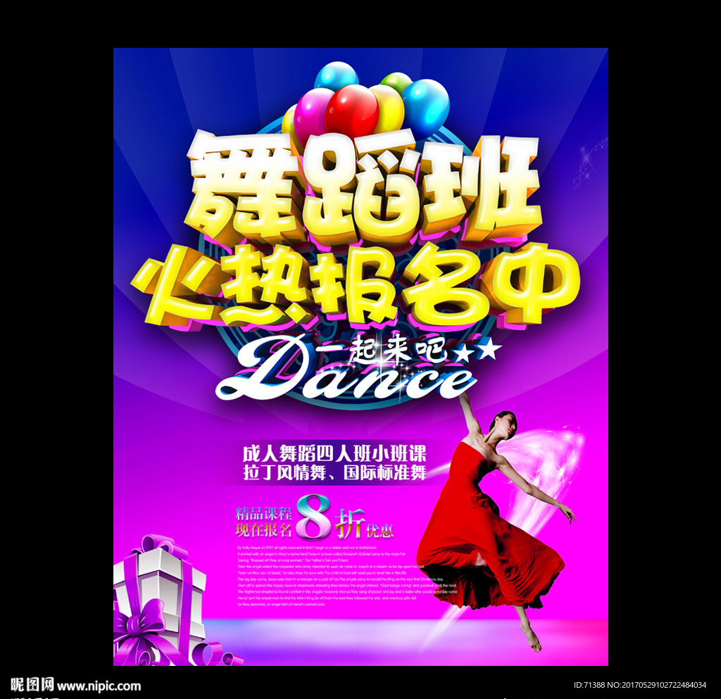 舞蹈
