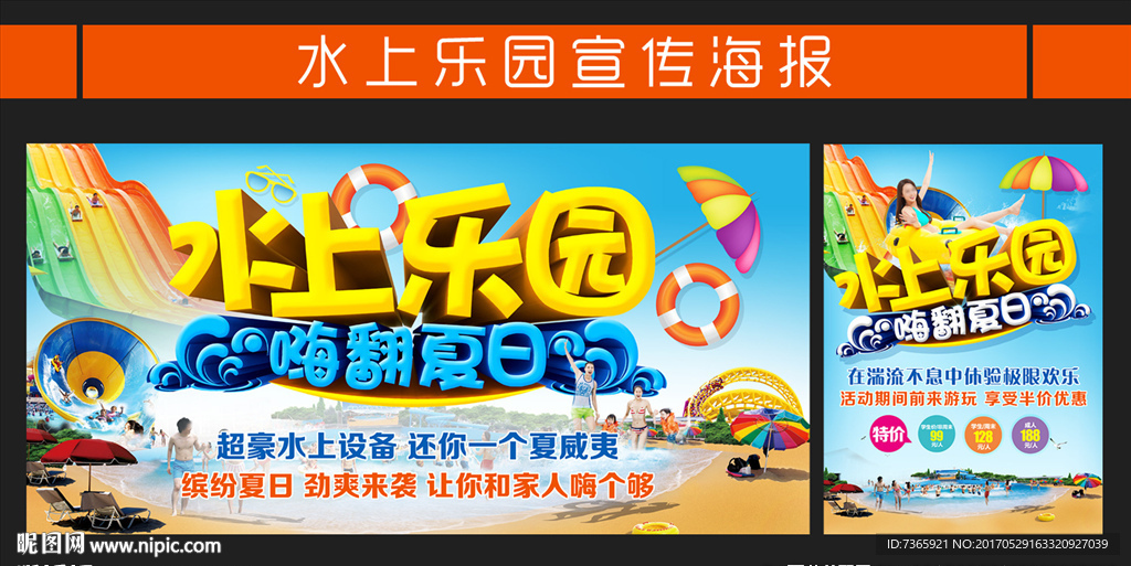 水上乐园