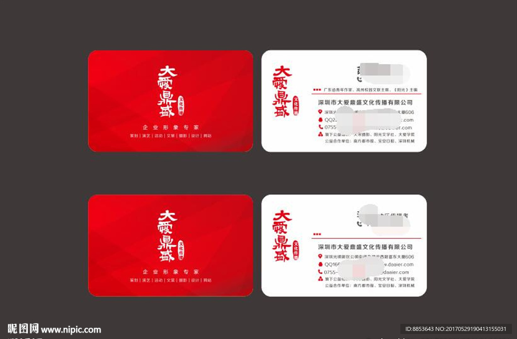 文化传媒传播公司红色名片设计