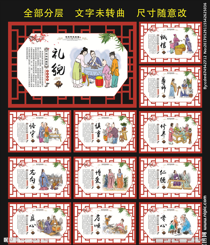 传统美德