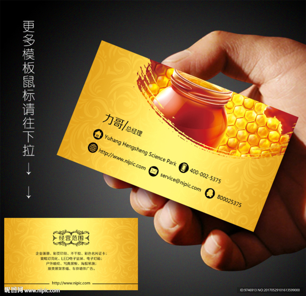 蜂蜜名片
