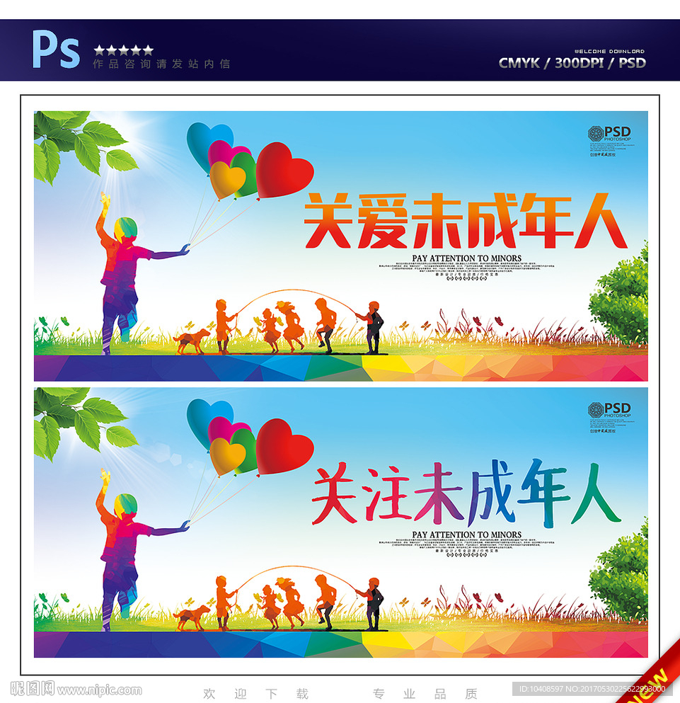 关注未成年人