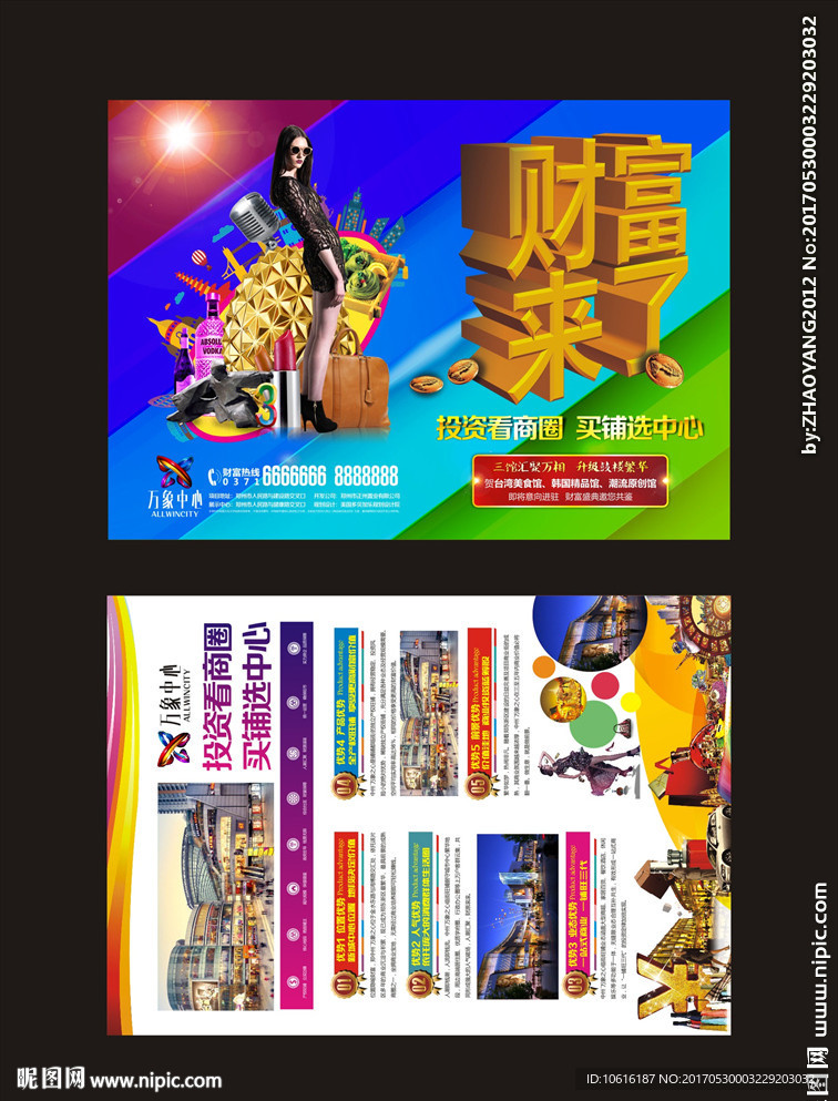 地产单页 商业单页 商铺单页