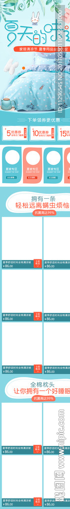夏季蓝色调床上用品无线端装修