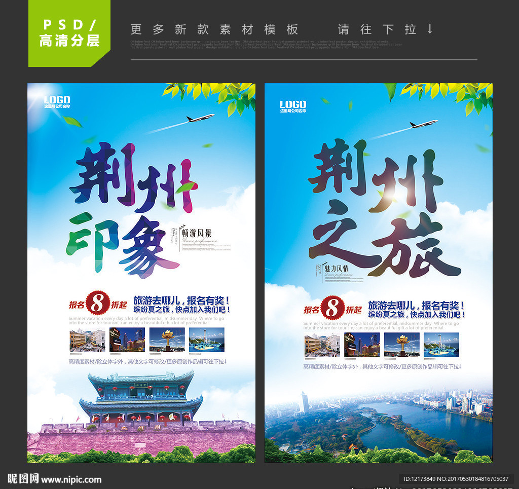荆州