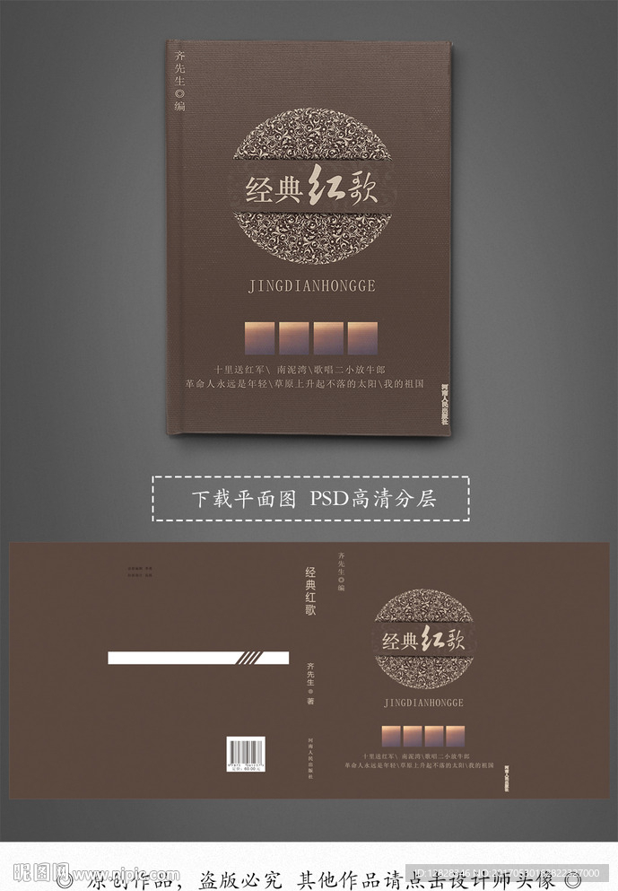 经典红歌封面