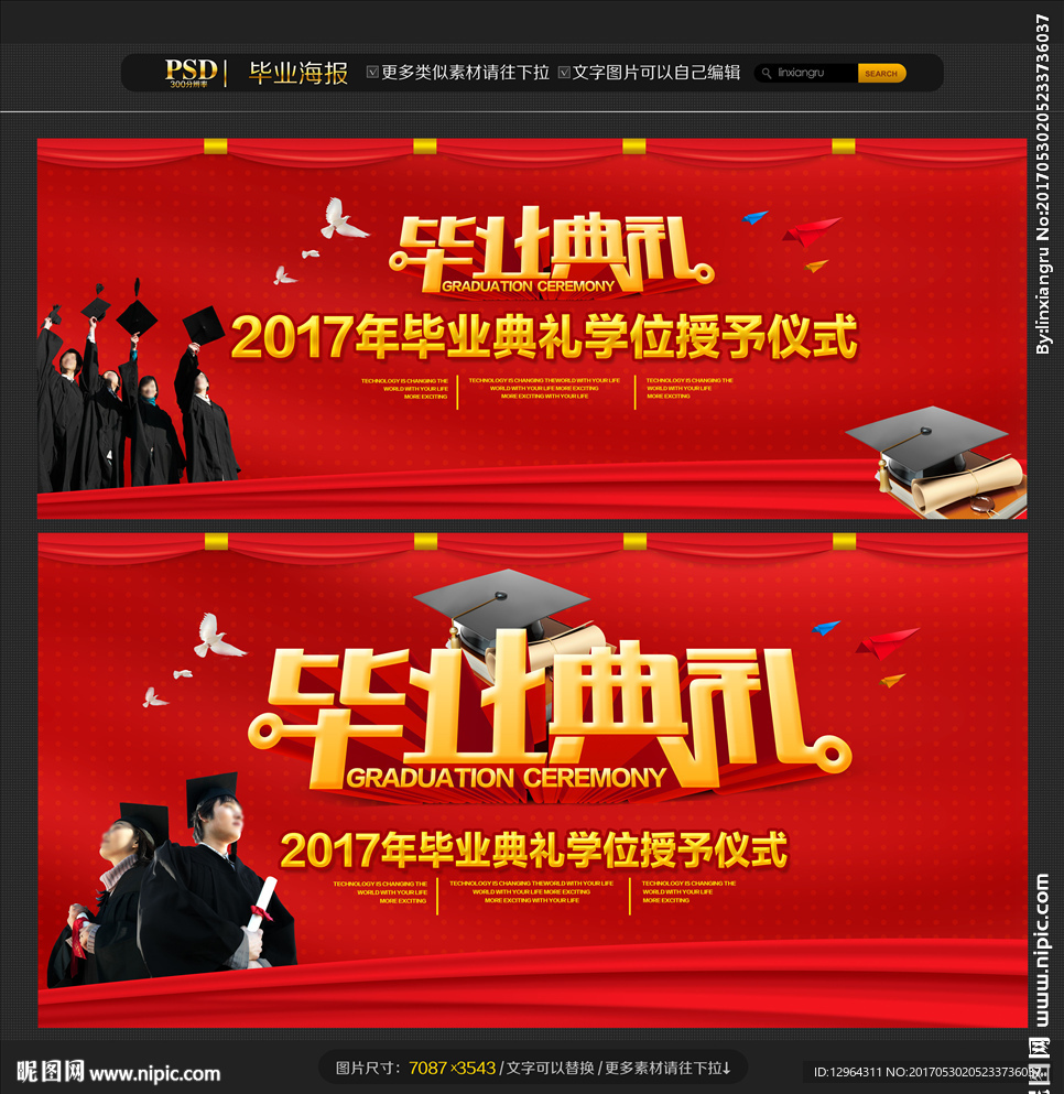 毕业季