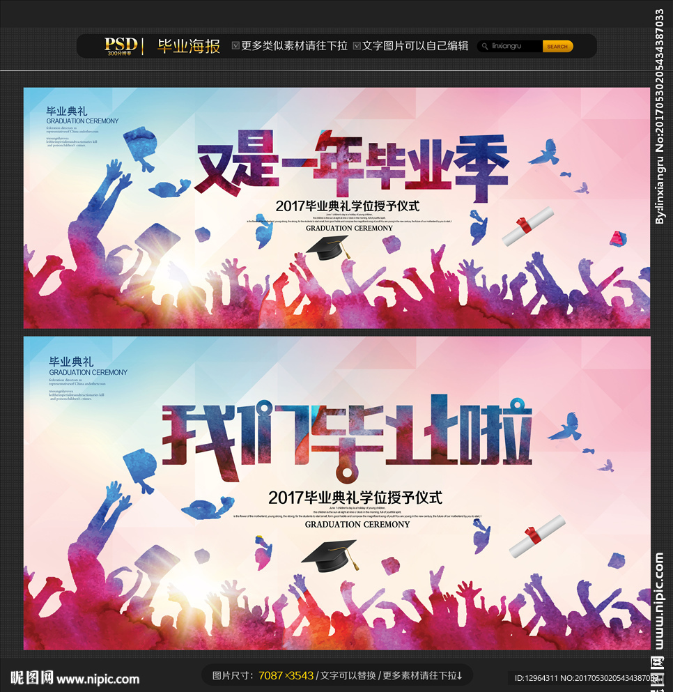 毕业季