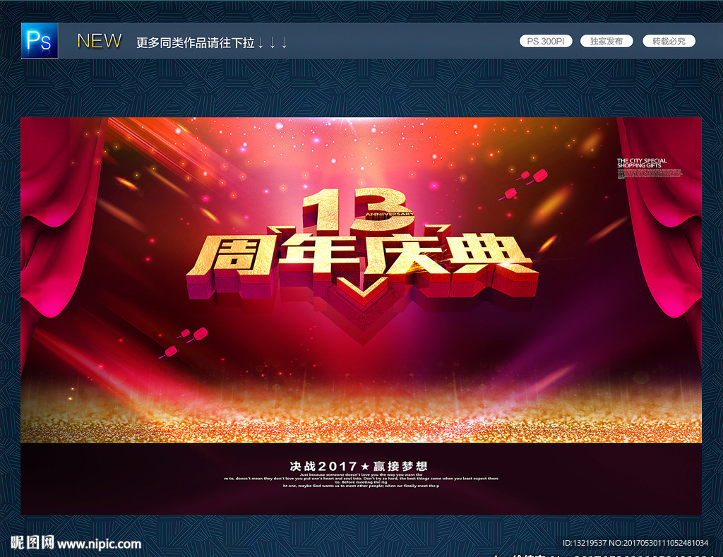 13周年