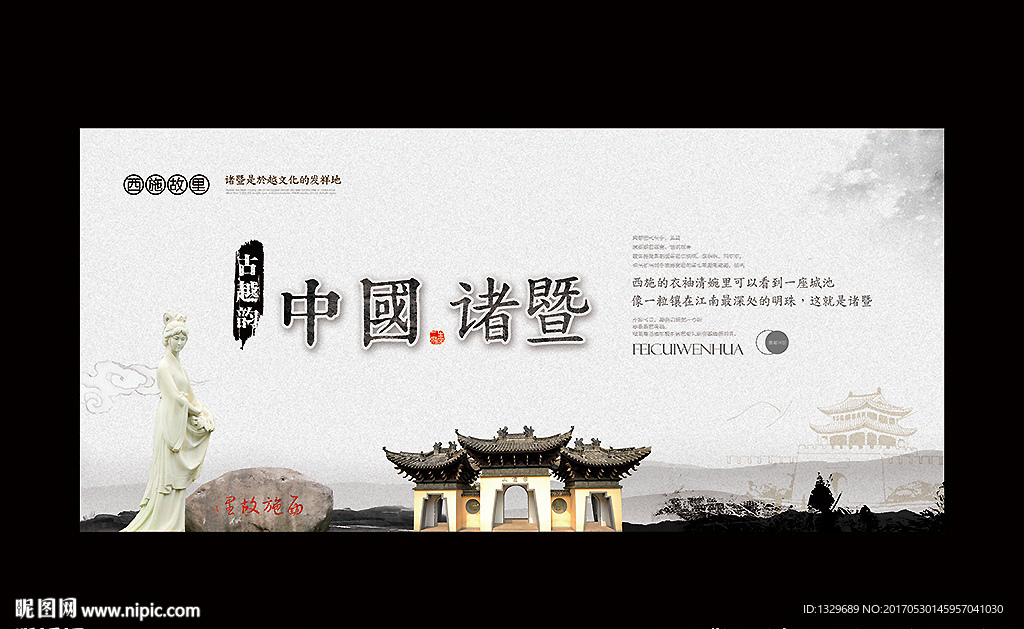 诸暨旅游