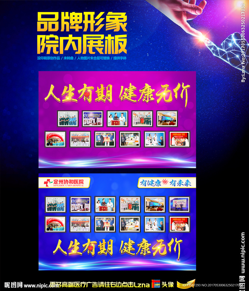 医院形象宣传