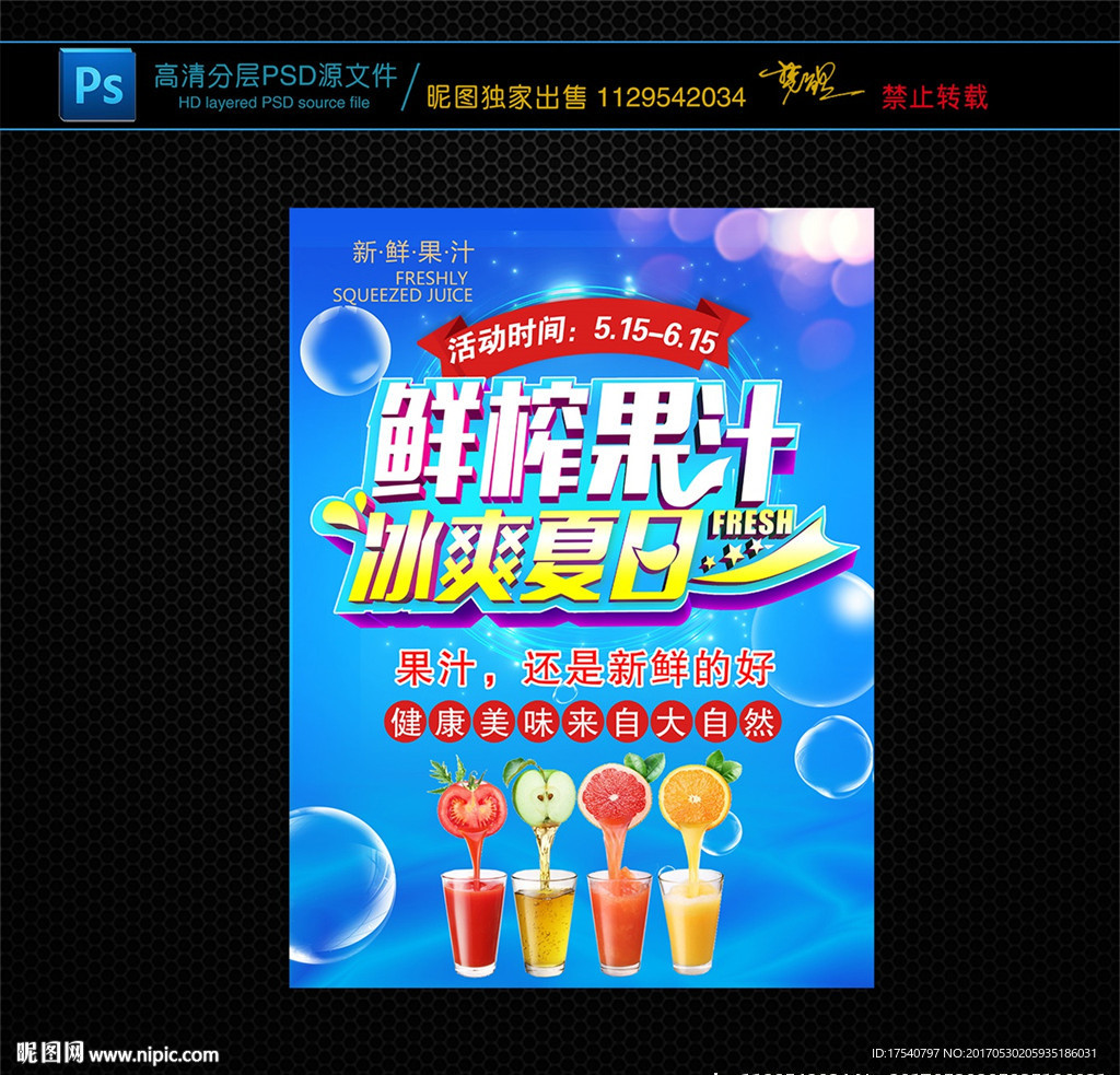鲜榨果汁