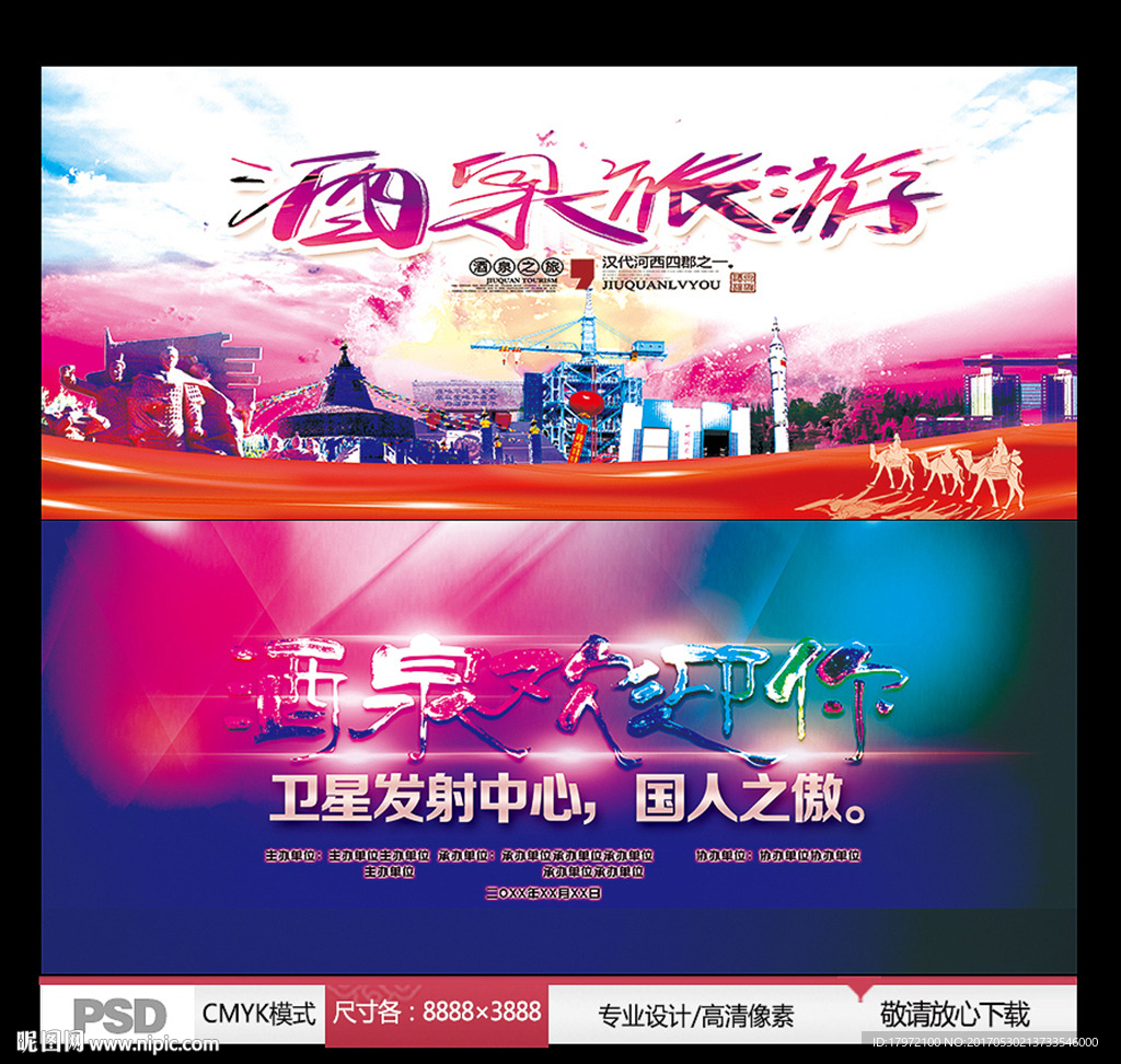 酒泉旅游