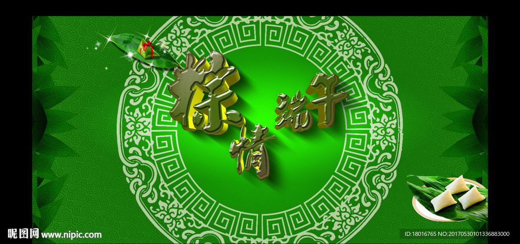 粽情端午