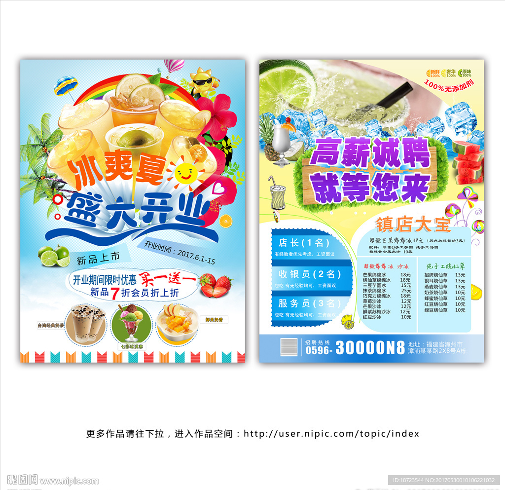 盛大开业传单