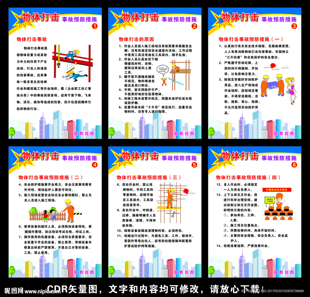 物体打击事故预防措施