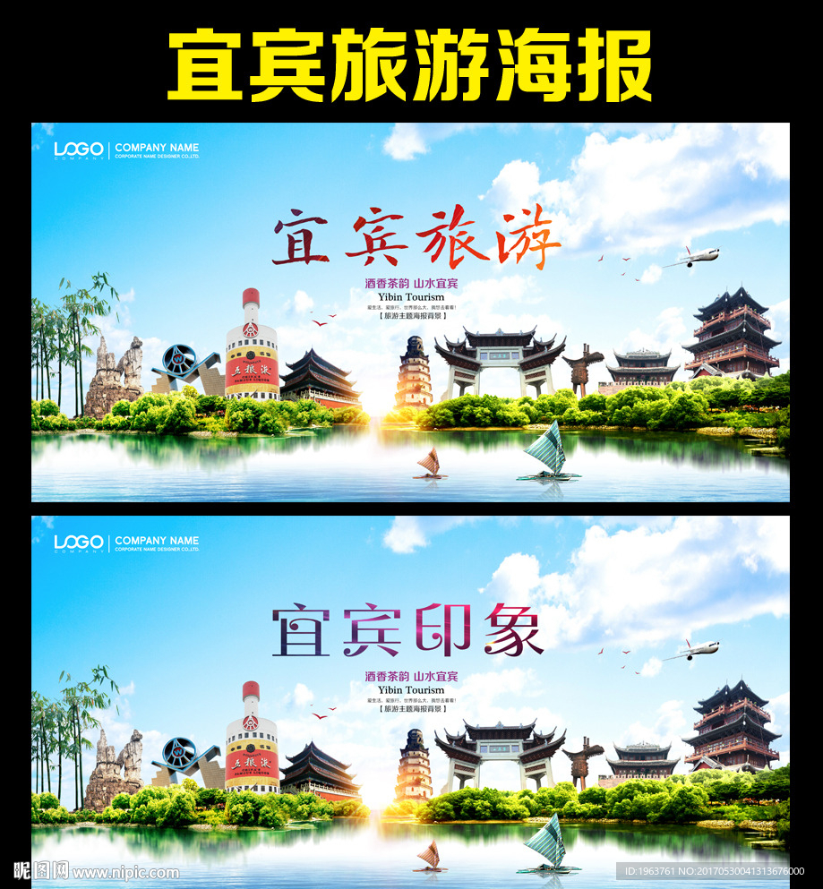 宜宾
