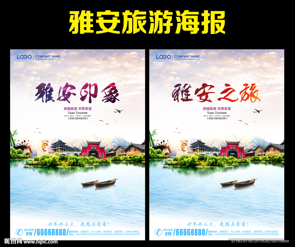 雅安
