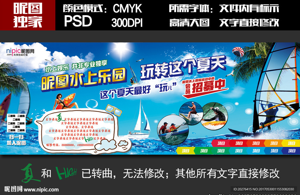 水上极限运动乐园广告形象背景