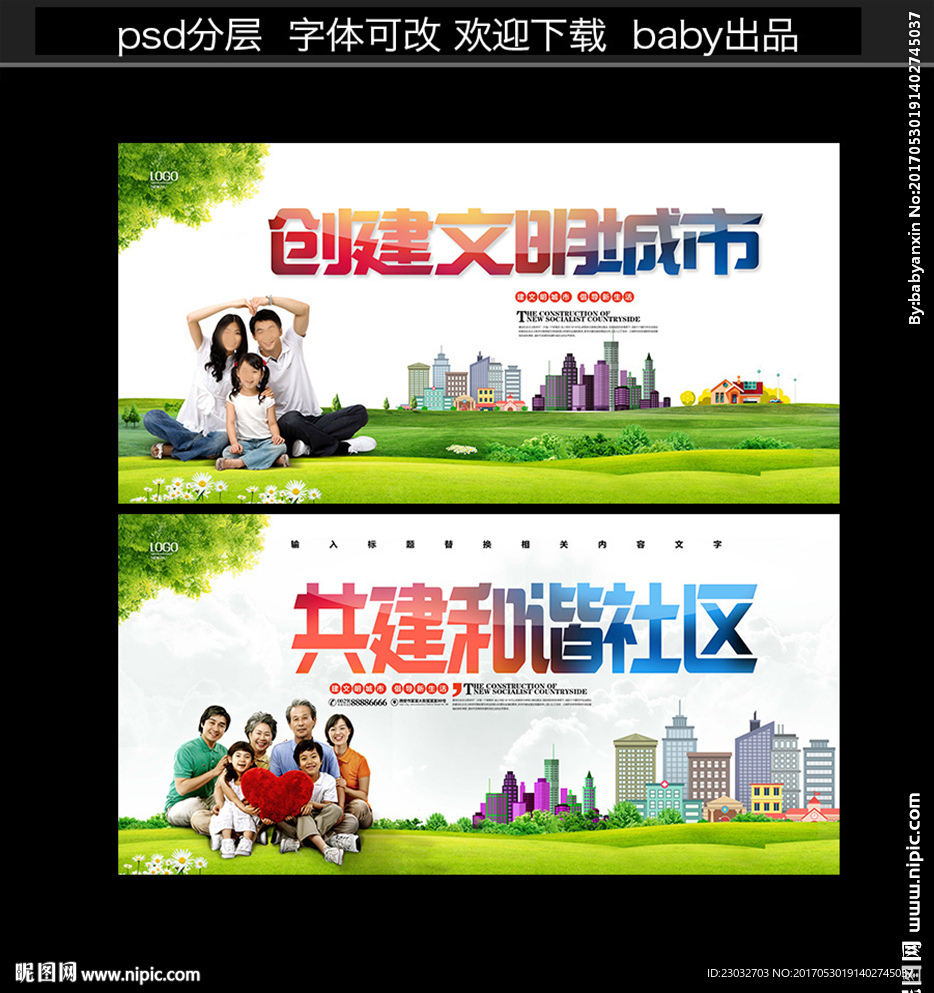 和谐社区