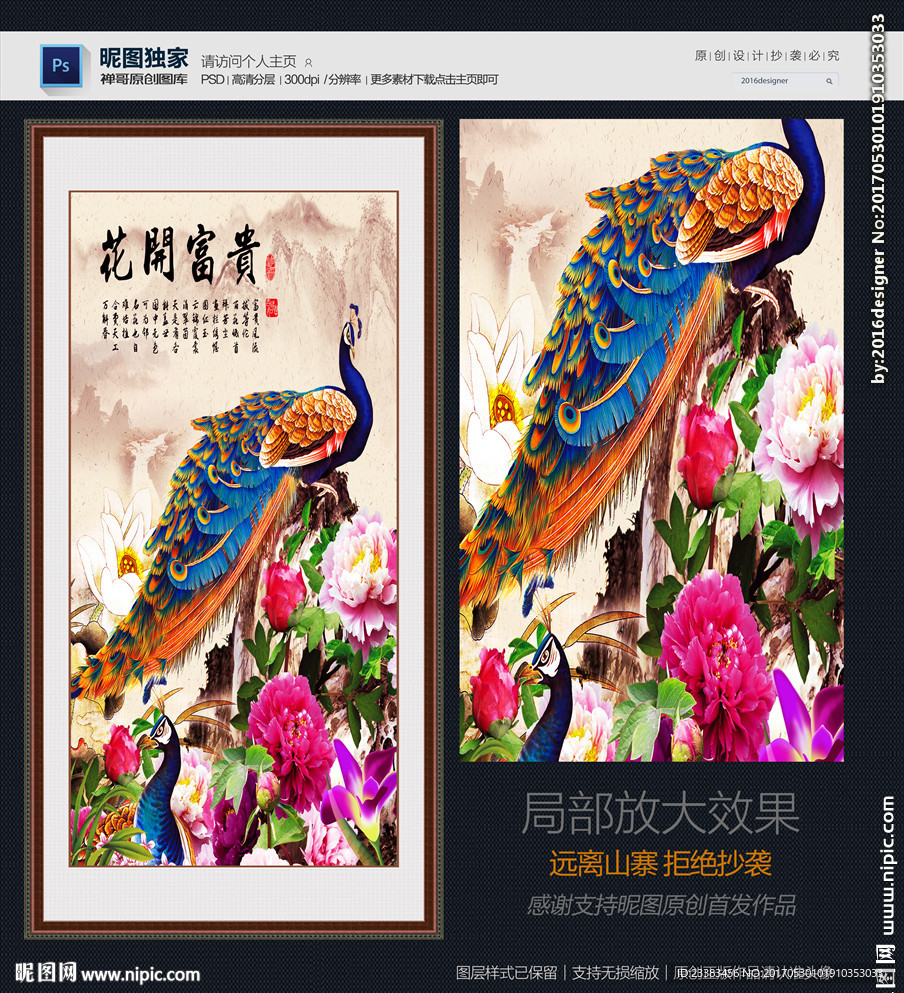 花开富贵