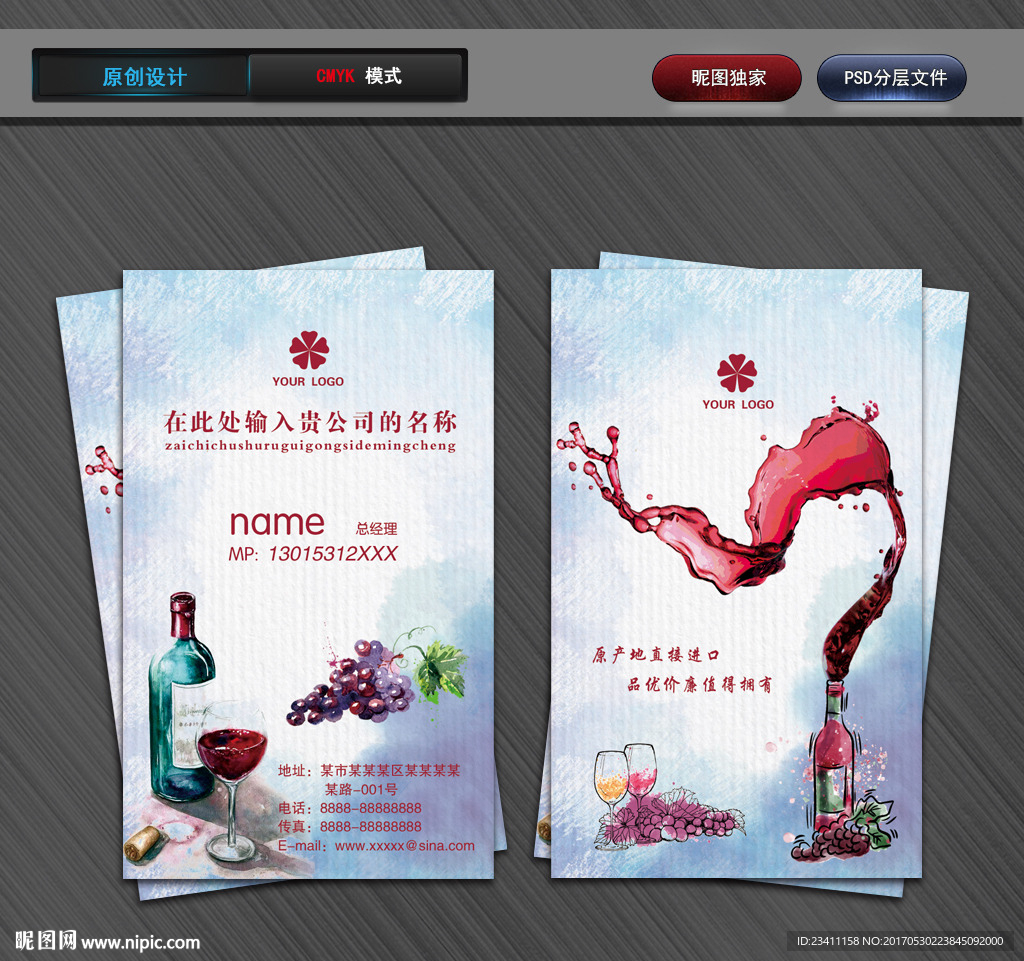 红酒名片