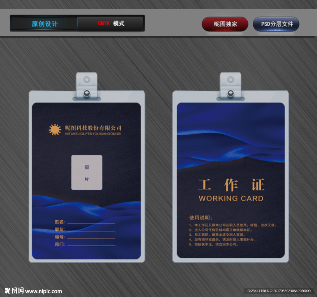 工作证