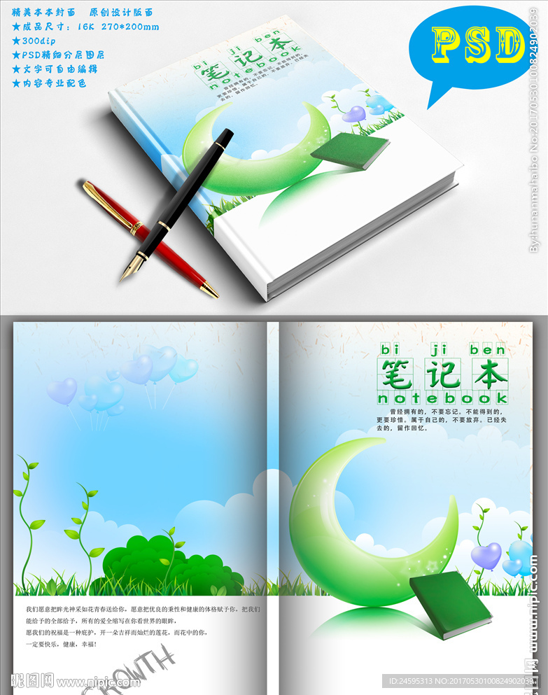 创意本本封面