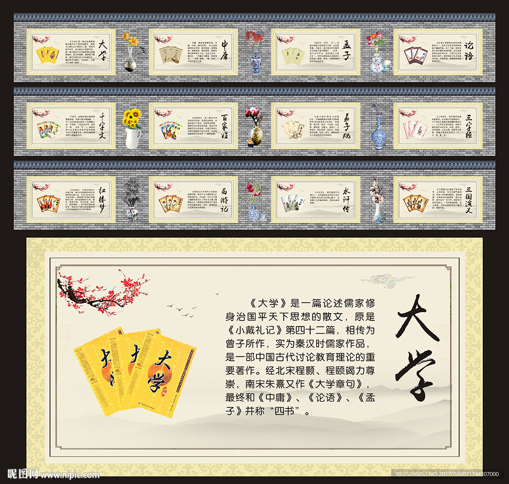 国学经典名著