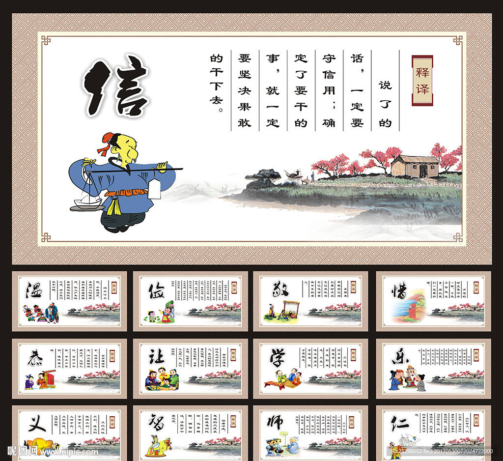 中华传统美德