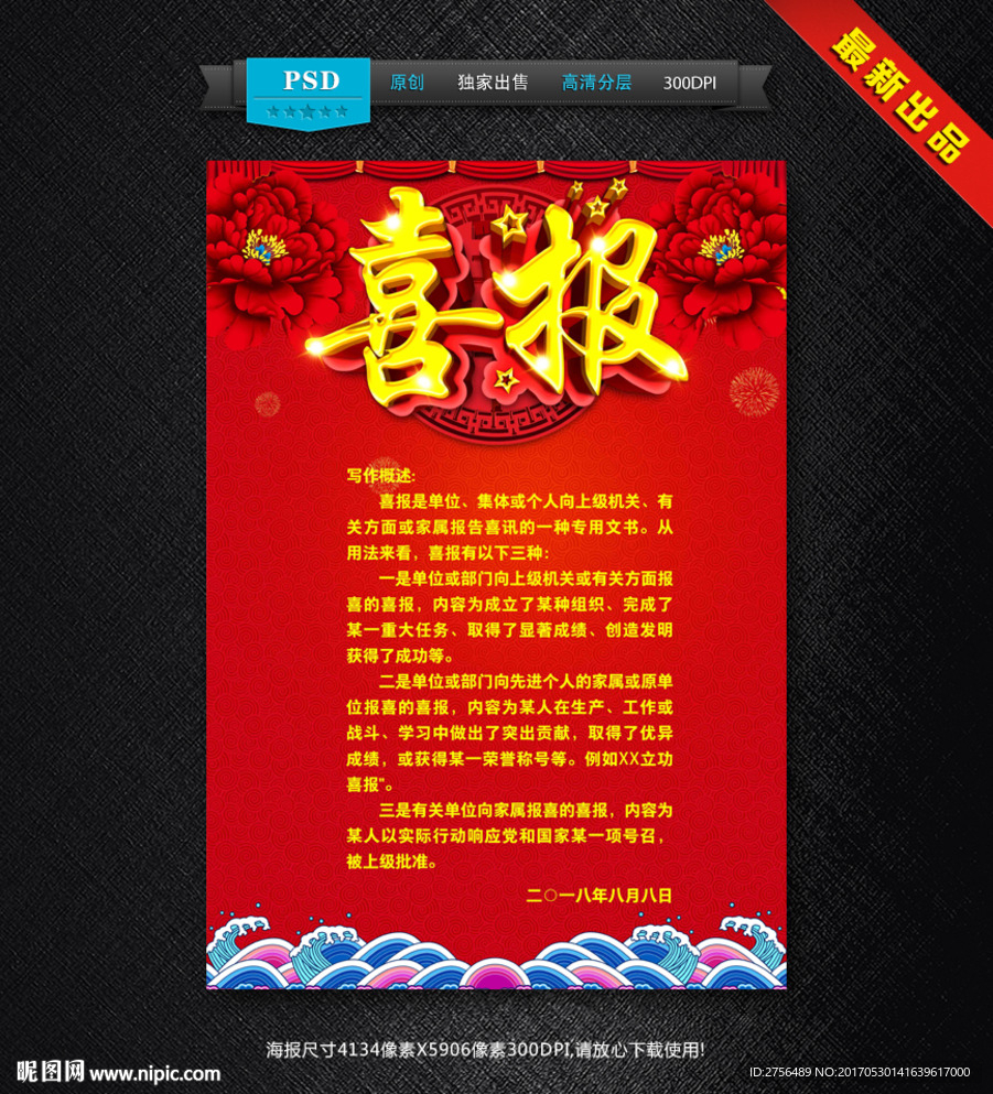 喜报