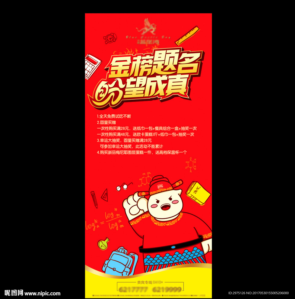 房地产金榜题名展架