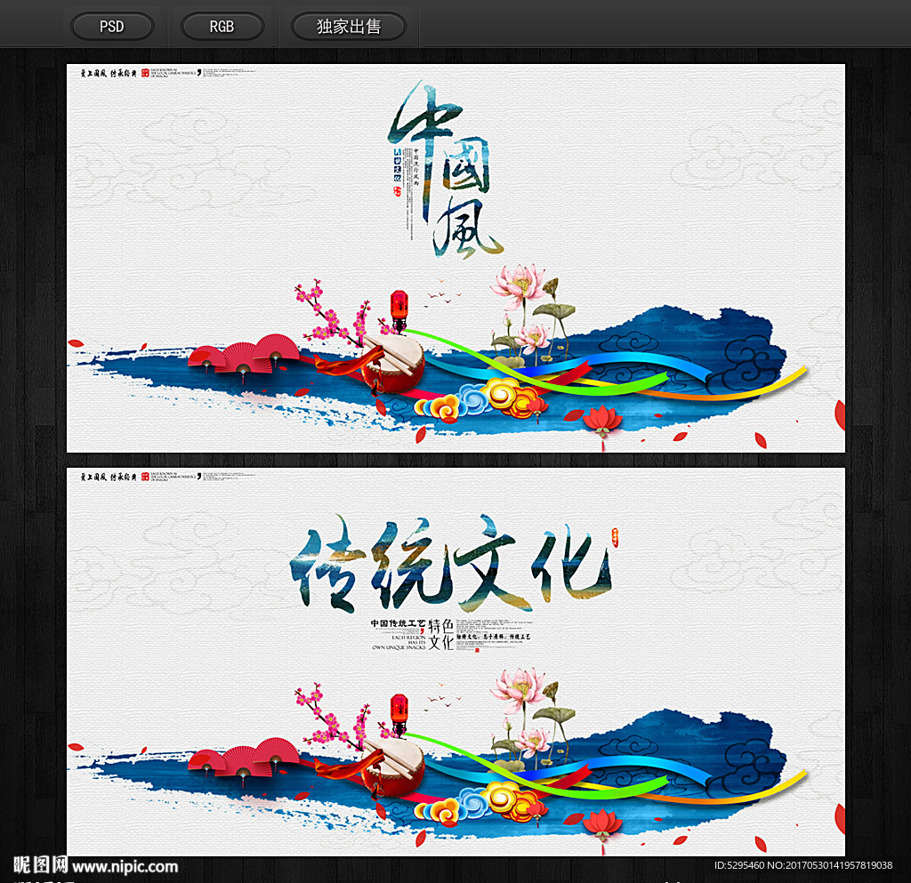 中国风