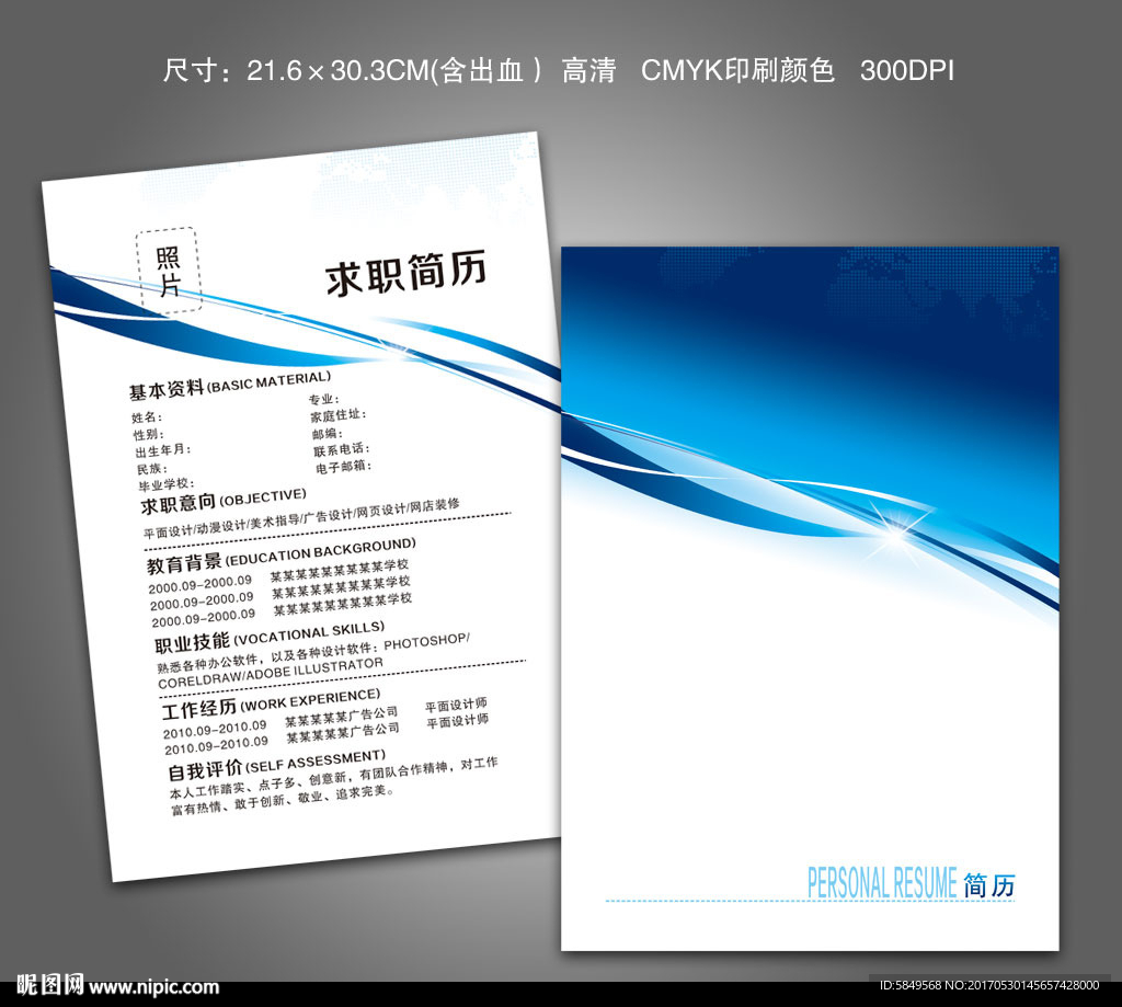 个人简历表