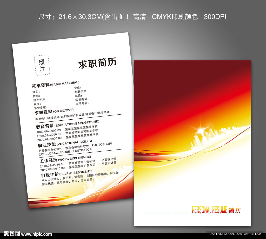 工作简历