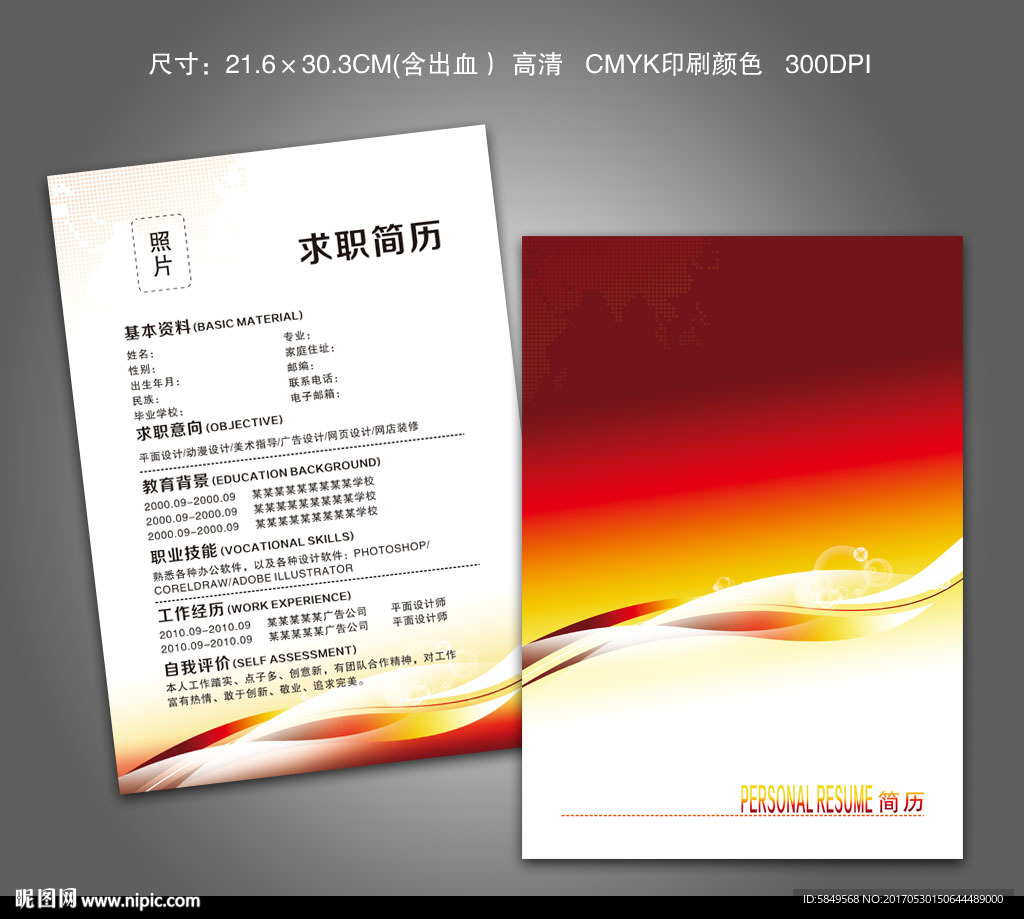 求职简历