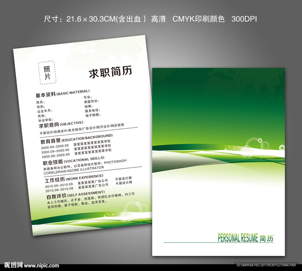 应聘简历