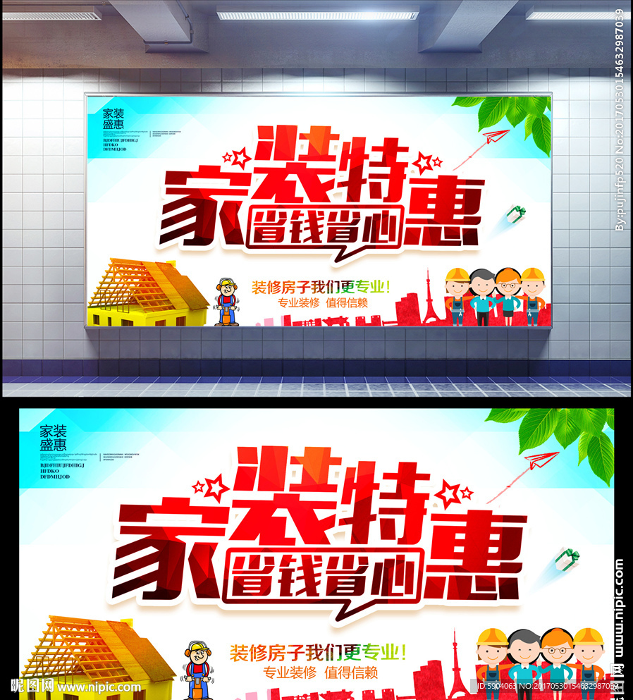 家装特惠