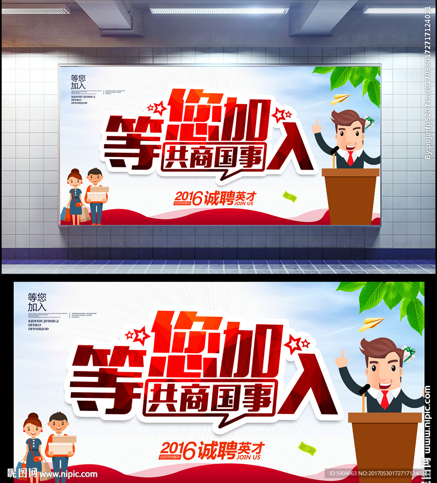 招聘