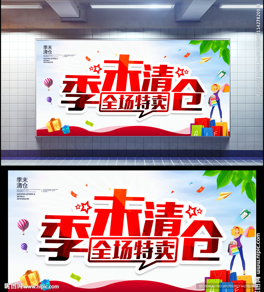季末清仓