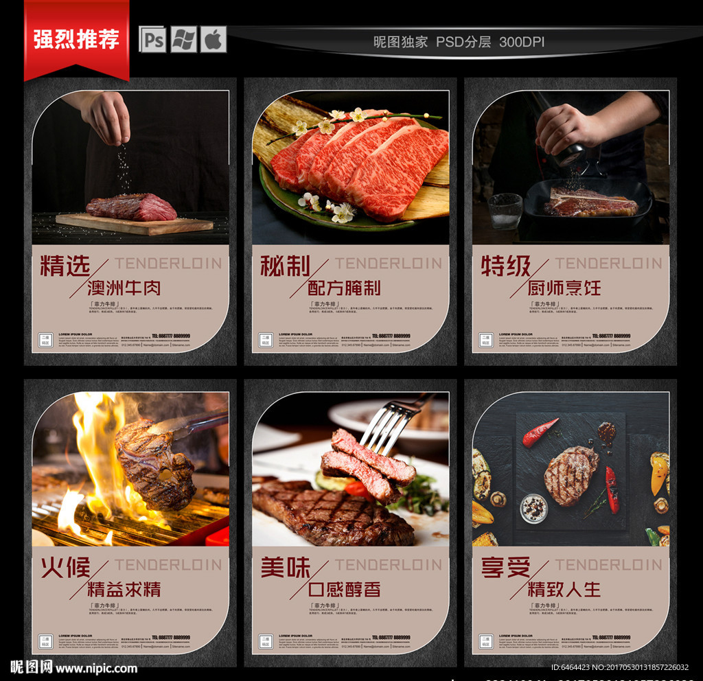 牛排