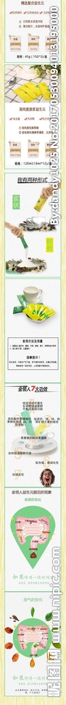 益生菌淘宝描述
