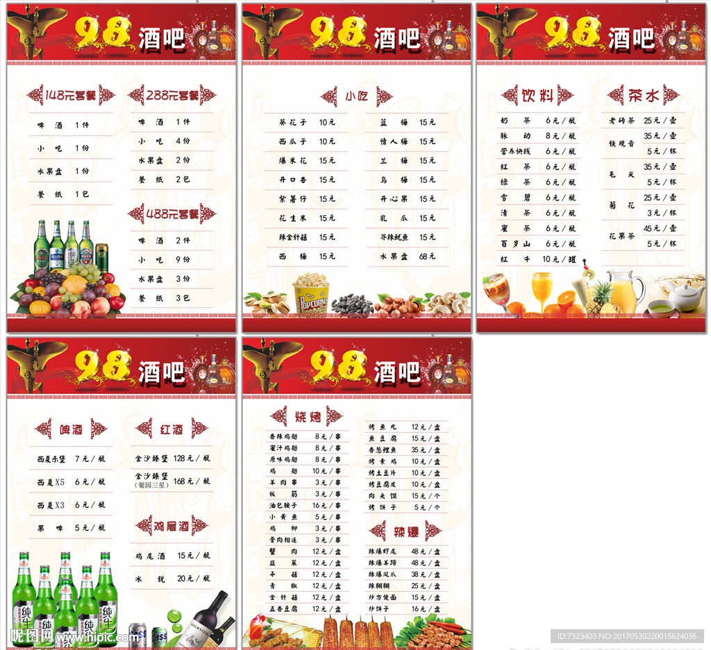 酒吧菜单