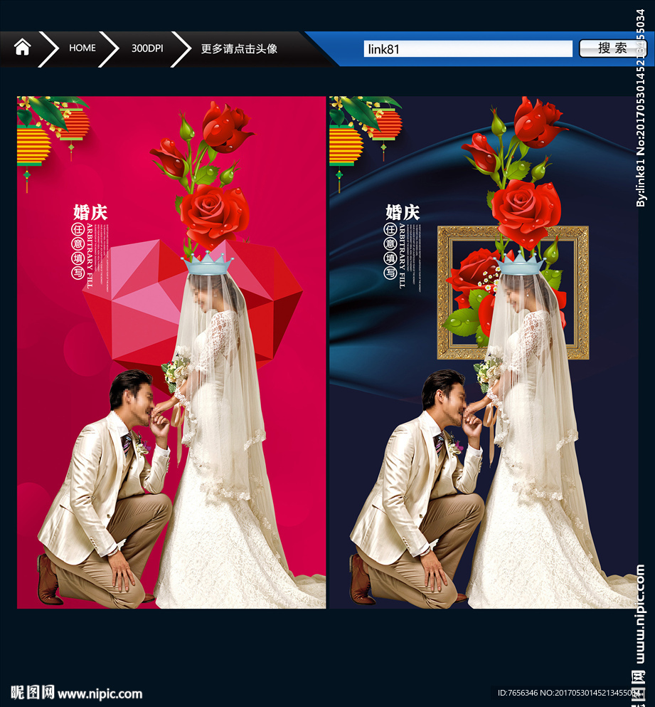 婚庆 中国风