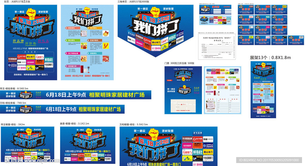 建材联盟-6月18日活动