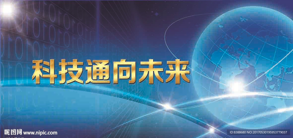 科技