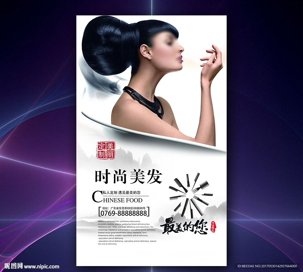 美发海报
